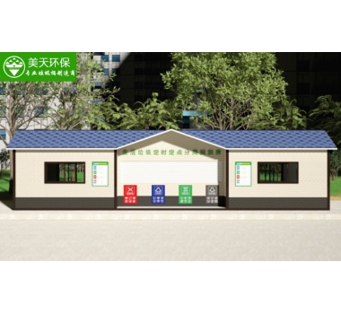 垃圾分類(lèi)屋帶督導(dǎo)室